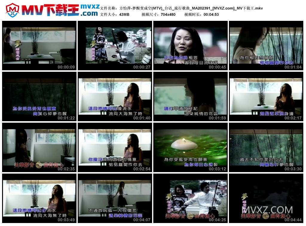方怡萍-梦醒变成空(MTV)_台语_流行歌曲_MA202391